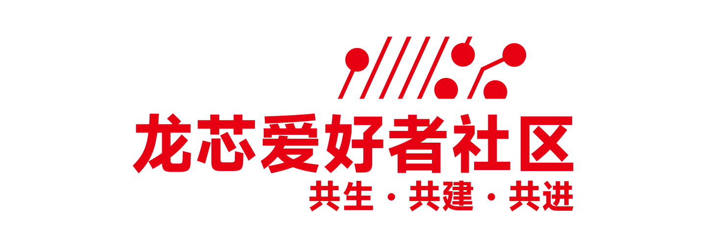 龙芯爱好者社区 Logo